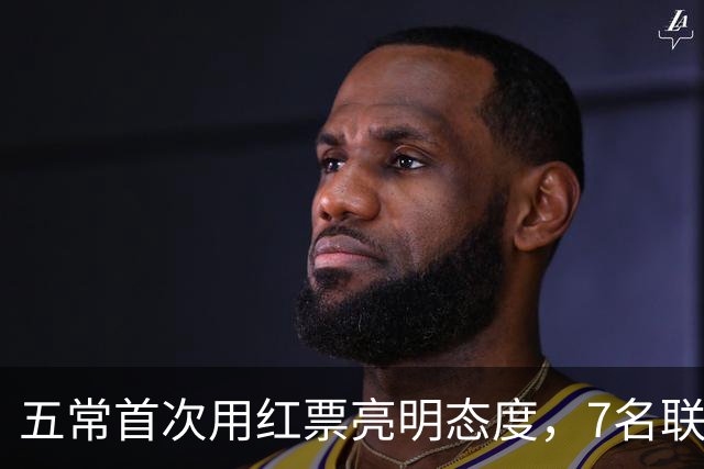 五常首次用红票亮明态度，7名联合国秘书长候选人无一过关